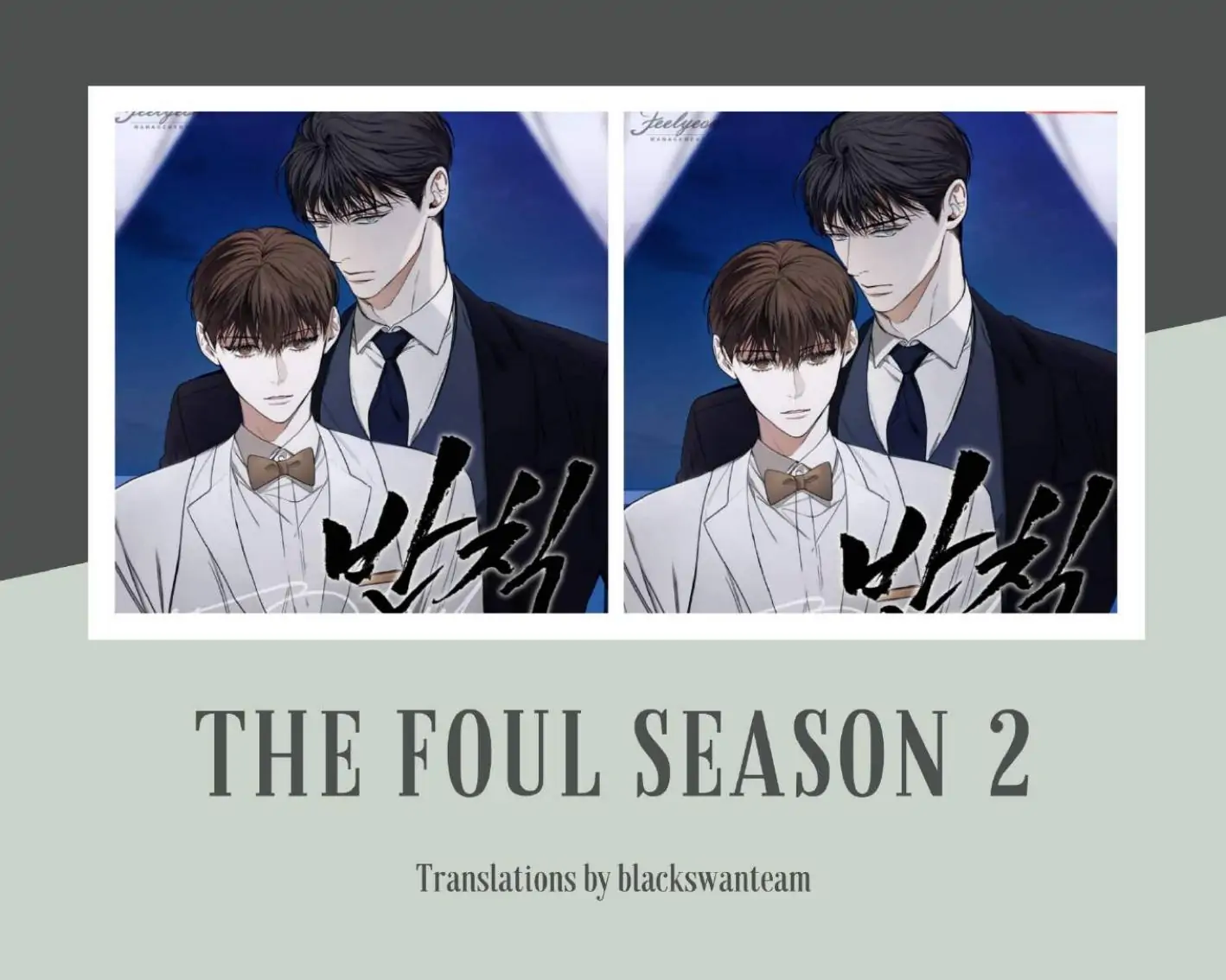 THE FOUL Season 2 [𝑳𝒊𝒍𝒍𝒃𝒆𝒂𝒏𝒔 cont by MAKNUNA]-Chap 54 s²