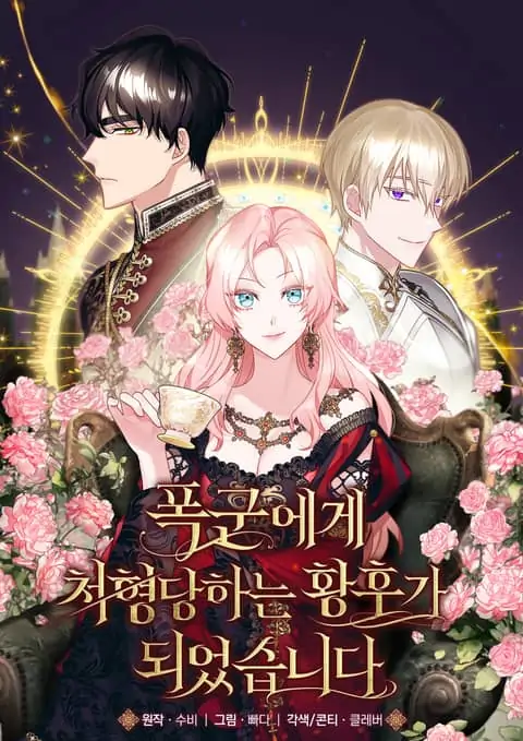 I Became The Empress Who Was Executed By The Tyrant  [Siren Scans]